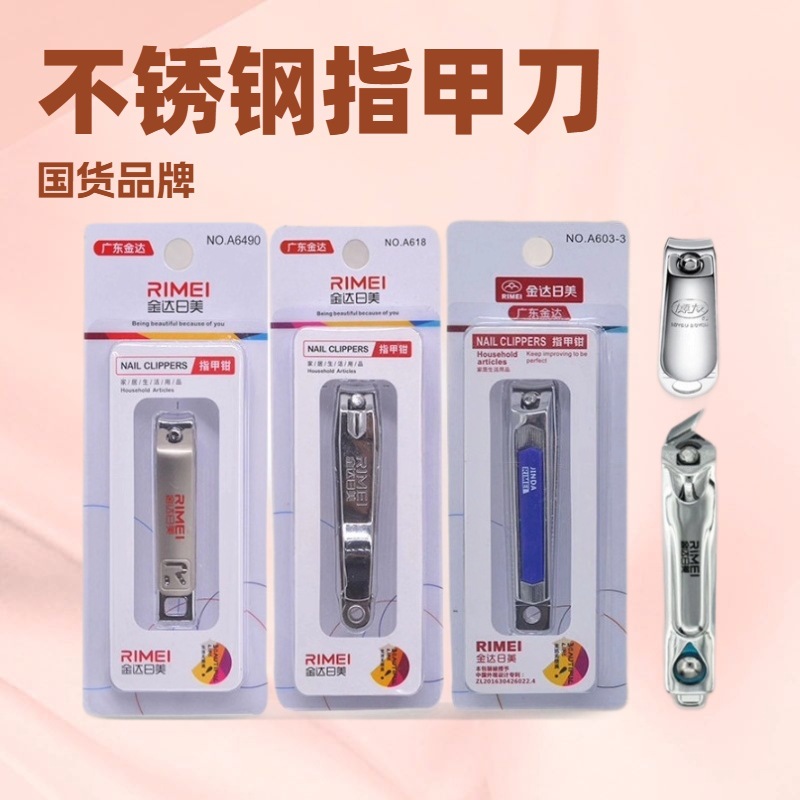 指甲钳不锈钢指甲刀金达日美大号斜口硬甲新款剪刀单个平口套装