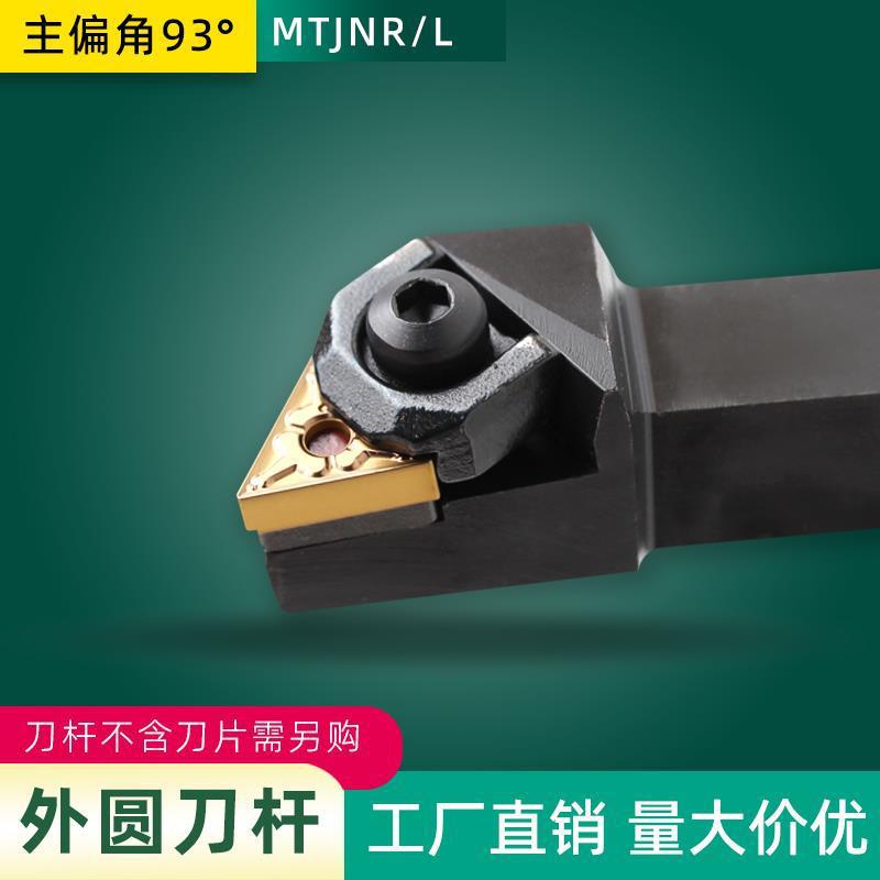 93度数控刀杆WTJNR2020K16 WTJNR2525M16外圆刀杆大螺钉式