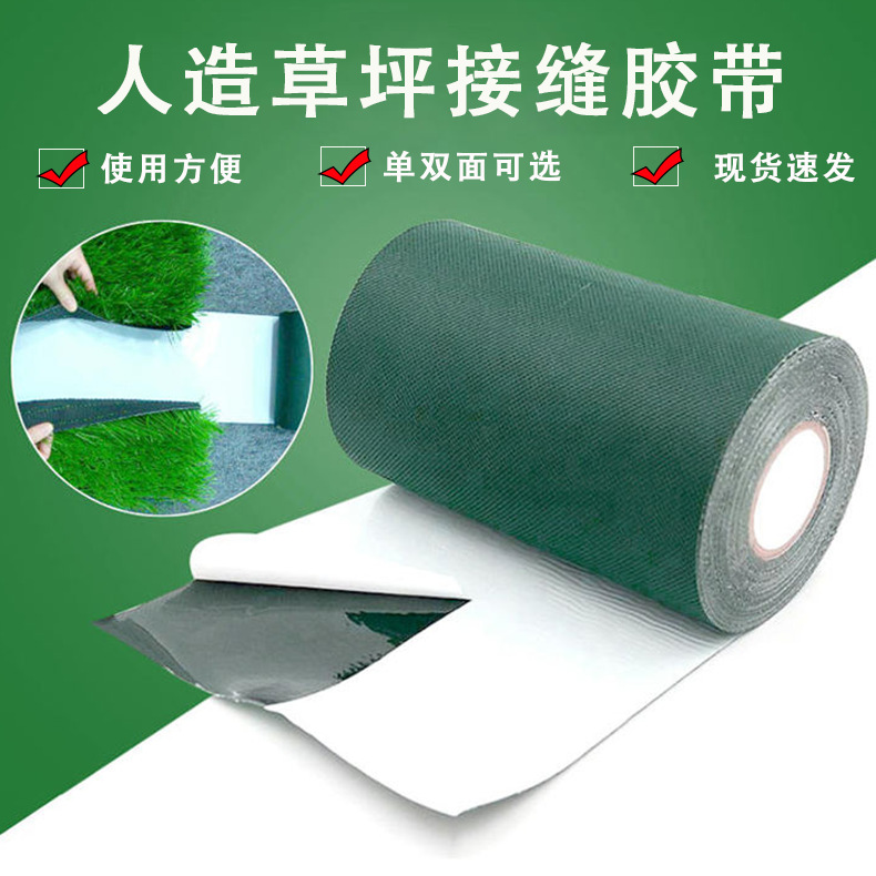 Cinta de conexión de césped, cinta de césped, cinta de costura de césped, cinta de césped artificial, cinta de costura