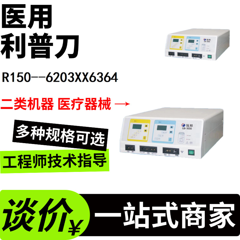 妇科leep刀治疗仪 医用利普刀厂家/中马公司销售 一台发货价4266