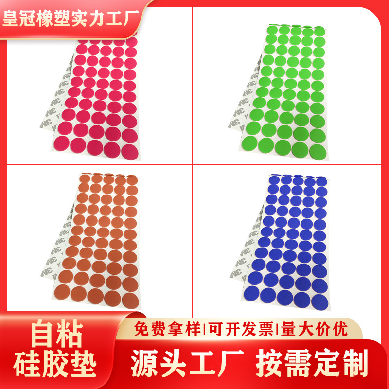 源头厂家自粘减震硅胶防滑垫片橡胶硅胶垫桌椅玻璃胶垫硅橡胶垫片