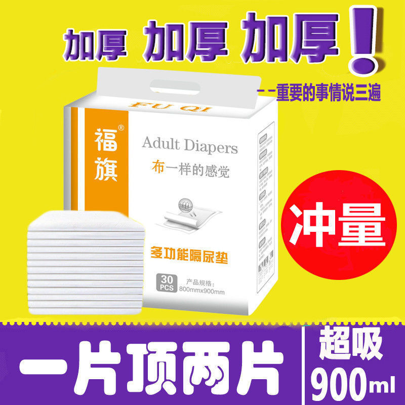 成人护理垫老年人隔尿垫加厚加大男女姨妈垫尿不湿一次性床垫8090