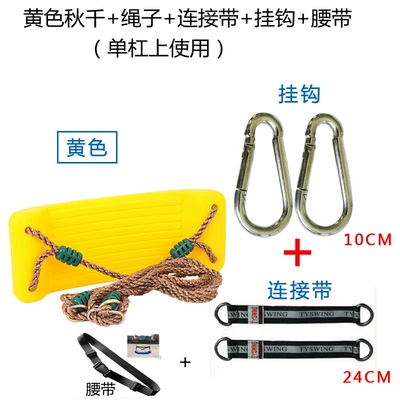 Child seat shed — adult hammock - yellow-swing-rope-connecting-strap-hook-for-use-on-a-horizontal-bar-waist-belt-default-item