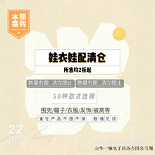 清仓特价娃衣娃配围兜毛线帽围巾10cm棉花娃娃可爱平价小饰品配件