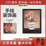 盈浩法式中古风花卉手绘装饰画复古框条餐厅玄关民宿花瓶壁画挂画