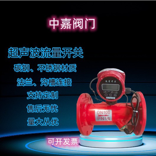 流量开关法兰沟槽连接管道式消防电子压力不锈钢传感器液体数显