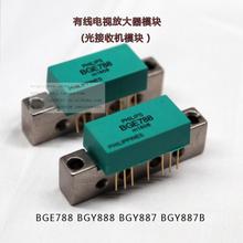 放大器模块 BGE788 BGY588 有线电视信号光机光接收机模块包邮