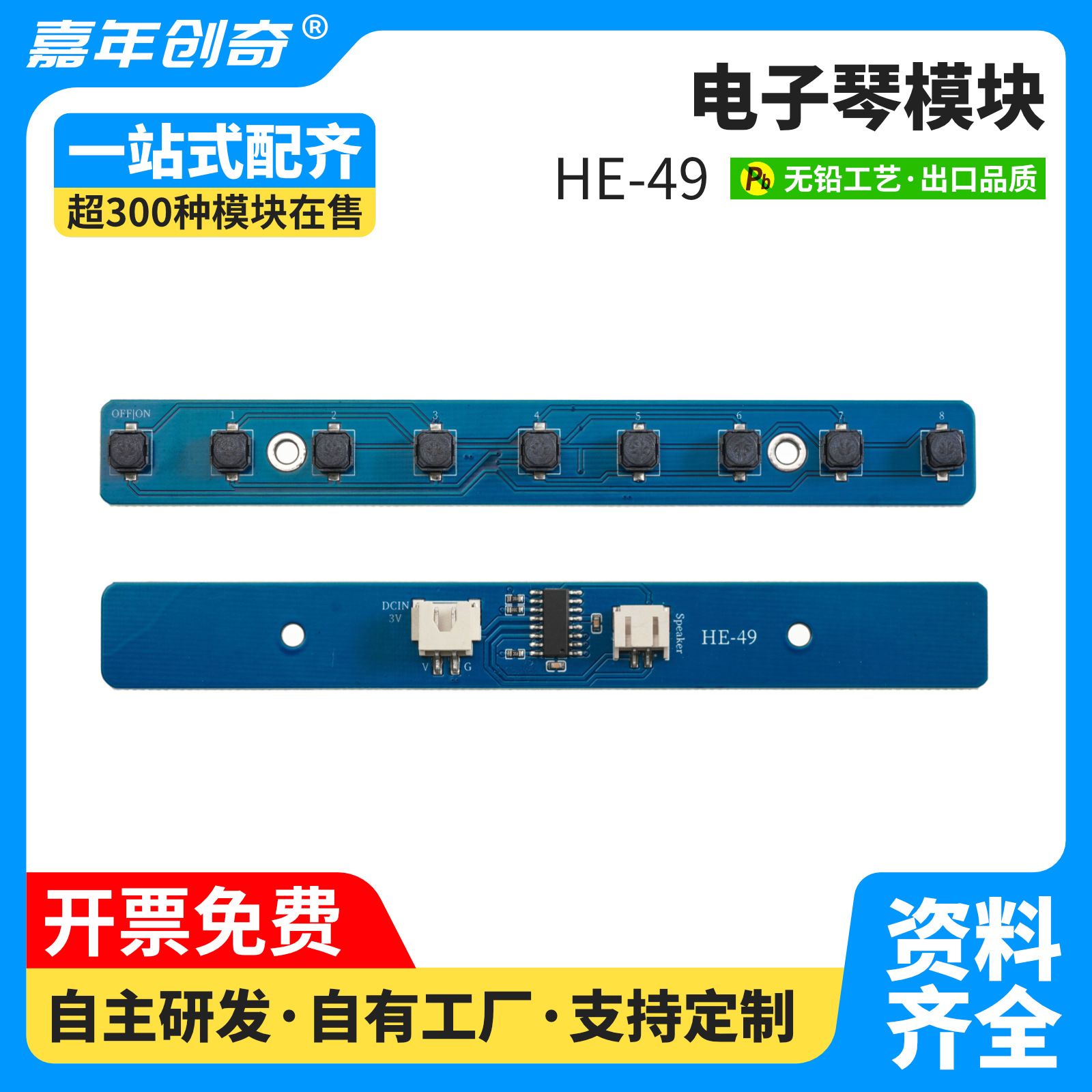 电子琴模块八音符电子琴 电工电子制作套件DIY趣味小制作电路模块