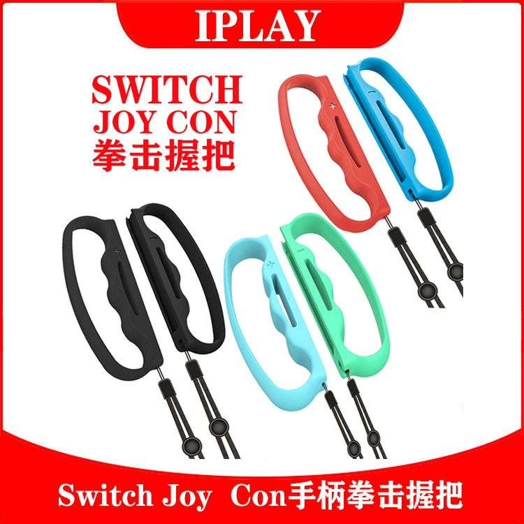 Switch JoyCon маленькая ручка боксёрская ручка переключатель ручка хват руки держатель держатель с двумя ручками