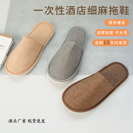 一次性拖鞋;一次性酒店品;一次性洗沐漱