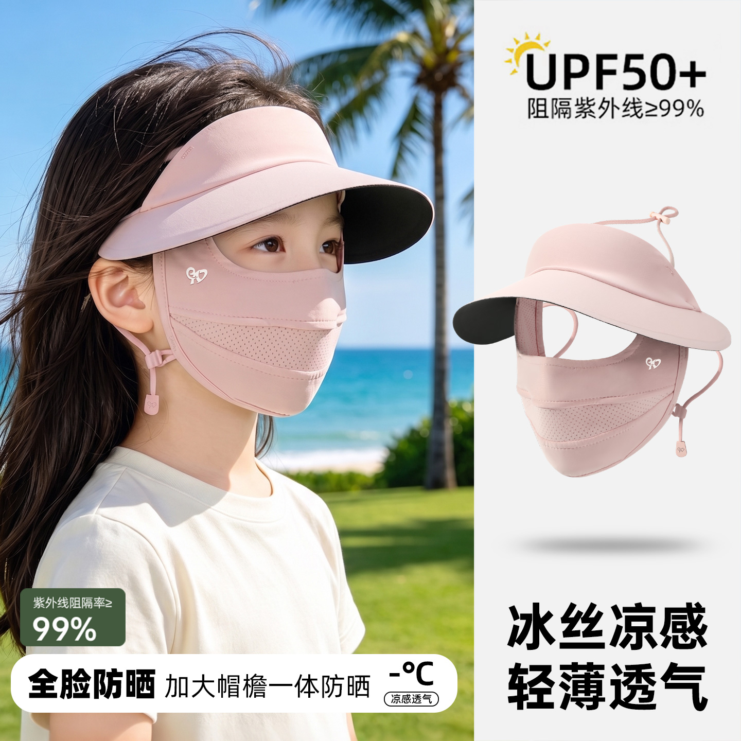 Pink Kidsren's Sun Protection Mask for Girls Summer 2026 New Full-Face Large-Brimmed Hat Integrated Mask for Girls and Babies