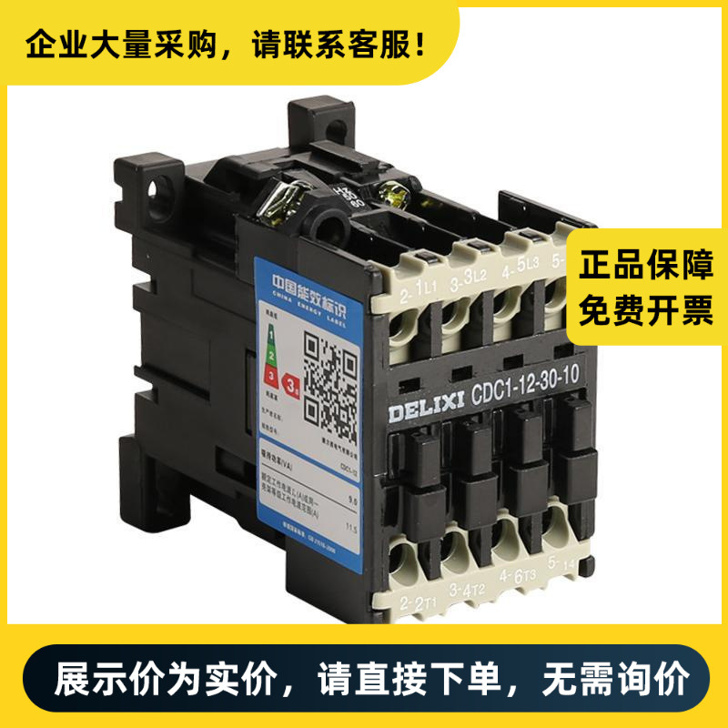 德力西电气 交流接触器 CDC1-12-30-10 380V | CDC1123010Q