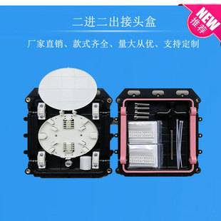 Two-In and Two-Out Fiber Optic Cable Joint Box Fiber Optic Splicing Box Dust-Proof Fiber Optic Cable Joint Box