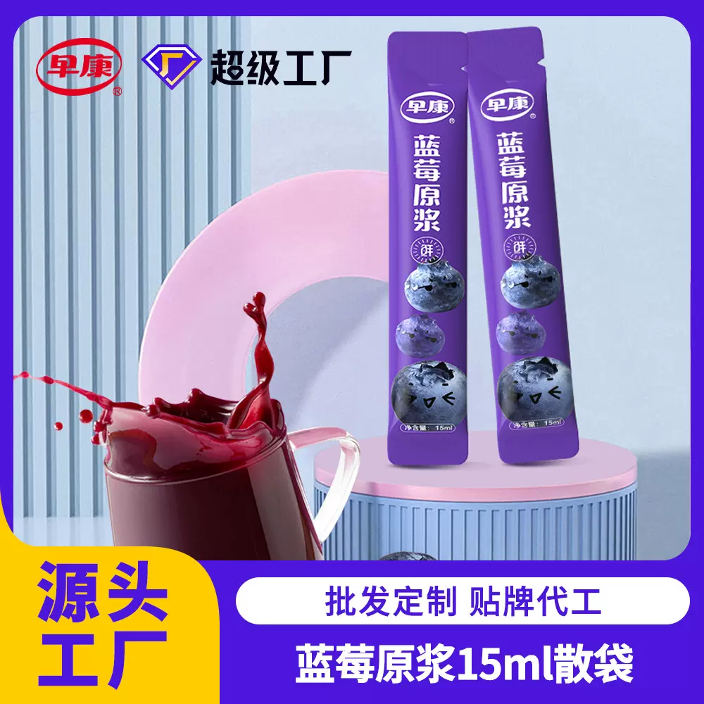 早康蓝莓原浆饮15ml*30袋散装鲜果饮品便携装大兴安岭蓝莓汁