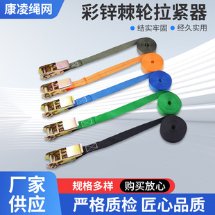 Processing and Customizing Colored Zinc Tensioners, Automotive Logistics Pallets, Freight Luggage Fixing Straps, Tightening Straps