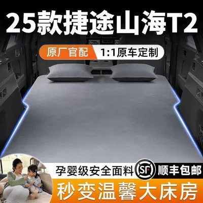 Jietu Shanhai T2 nəfəsli döşək, baqaj yatağı, avtomobil səyahət yatağı