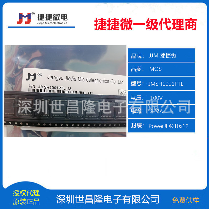 JMSH1001PTL世昌隆代理捷捷微NMOS  100V 367A 1.2mΩ TOLL封装
