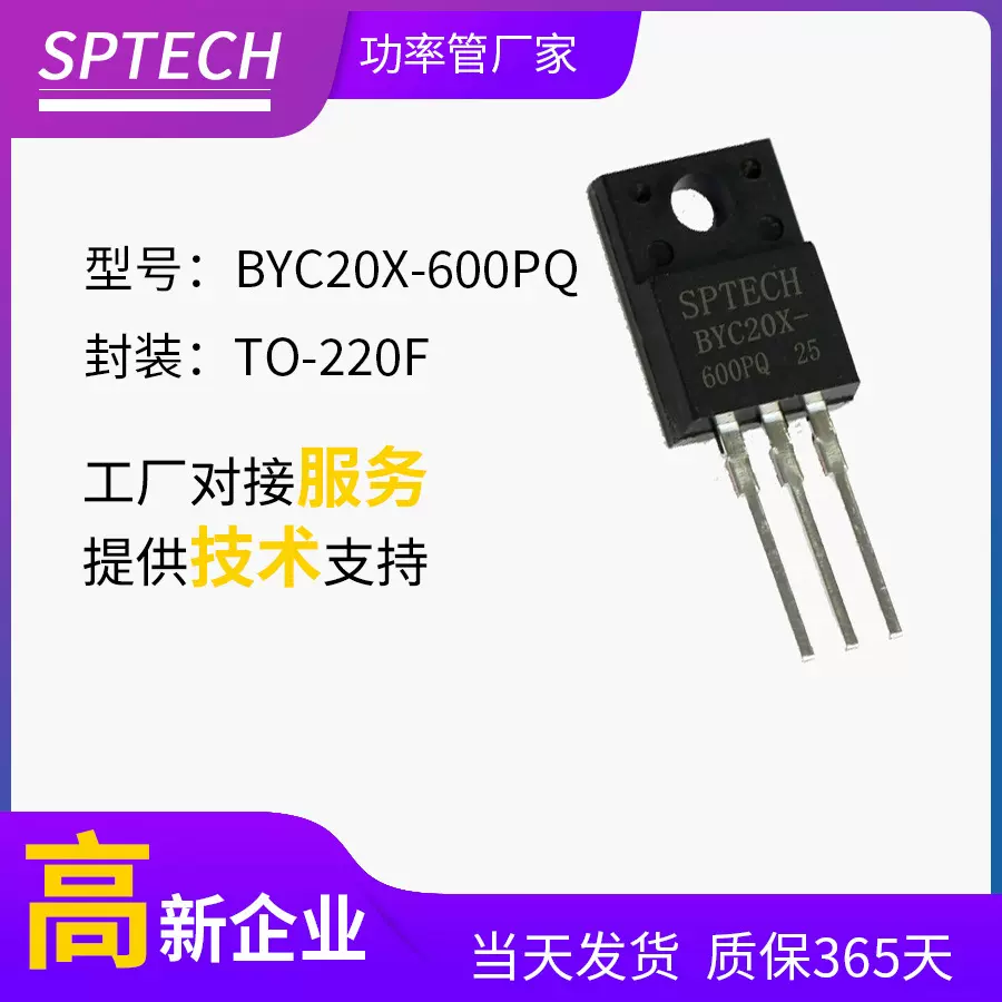 SPTECH BYC20X-600PQ电机驱动2×10A 600V 快恢复二极管整流管