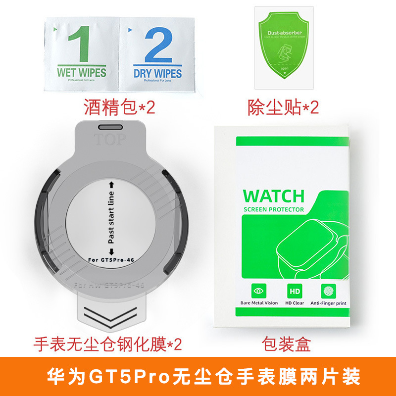 Protector de pantalla iWatch adecuado para el reloj Huawei GT4, protector de pantalla de vidrio templado GT6, película protectora sin polvo, protector de pantalla de aplicación rápida para reloj GT5.