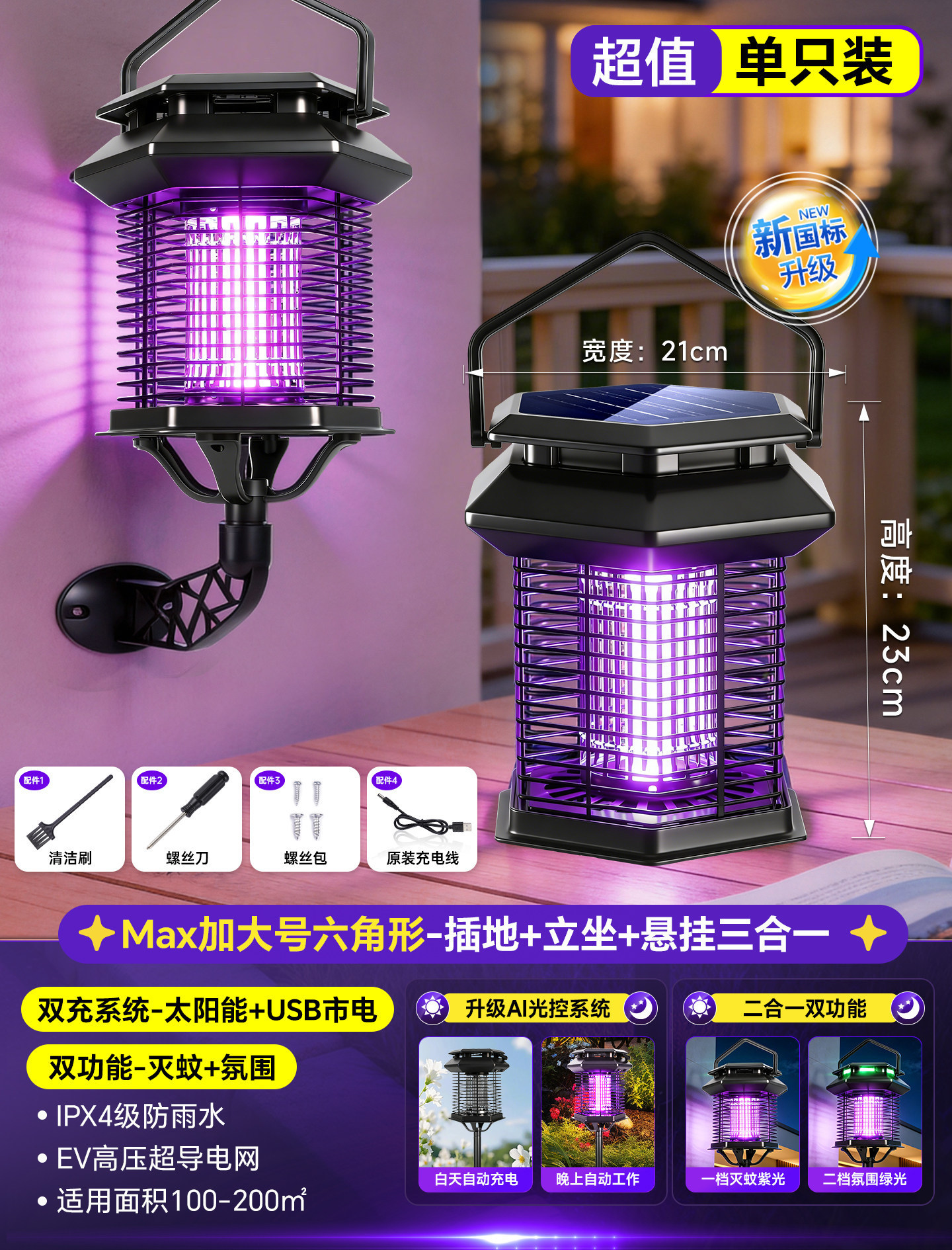[3.0 wall-mounted model] ai intelligent light control / solar & usb dual charging – automatic fly, mosquito, and moth killer for 300㎡