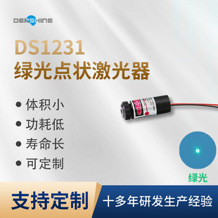 Ds1231 Green Dot Laser Adjustable Laser Module Rangefinder 5Mw Dot Highlight Eye Protection Laser Pointer