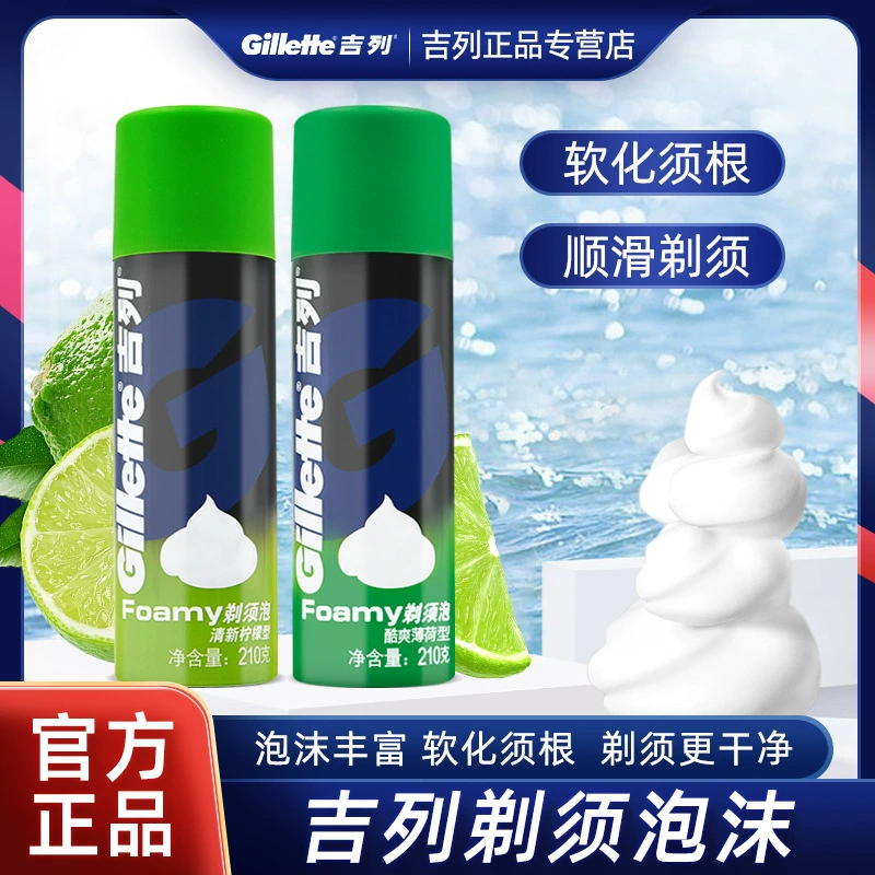 Гиллет пена для бритья мужской крем для бритья крем для бритья