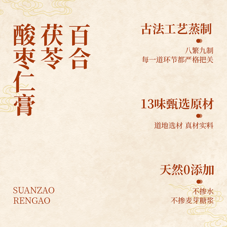 Suan Zao Ren Gao Herbal Paste with Lily Bulb Poria 220g Ready to Eat Glass Jar quality and texture