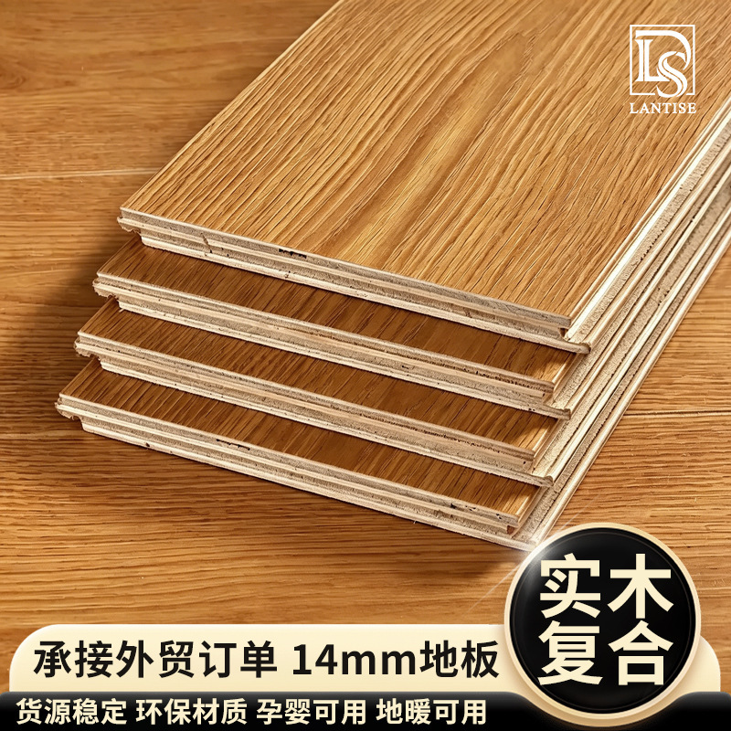 Multi-Layer Solid Wood Flooring with New Three-Layer Structure, 14mm Waterproof and Wear-Resistant, Specially Designed for Home Renovation Projects, Shipped Directly from the Source Manufacturer Multi-Layer Solid Wood Flooring with New Three-Layer Structure, 14mm Waterproof and Wear-Resistant, Specially Designed for Home Renovation Projects, Shipped Directly from the Source Manufacturer