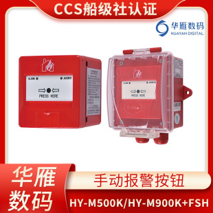 Huayan Marine Manual Fire Alarm Button HY-M500K/M900K FSH Manual Code with CCS Certificate