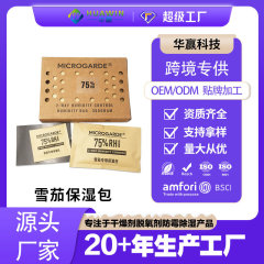 クロスボーダーシガー保湿パック双方向調湿69パックコントロール湿パック10gシガー調湿パック加湿パック保湿パック
