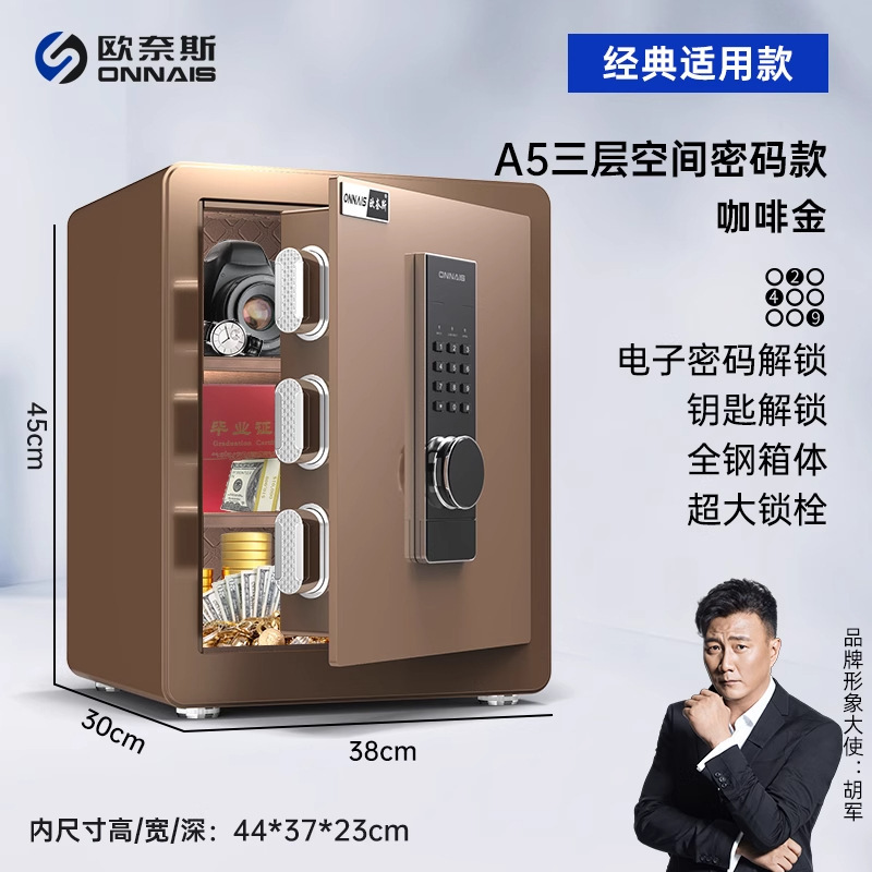 欧奈斯保险箱家用小型密码办公防盗保险柜指纹迷你全钢wifi保险柜|undefined