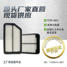1109013-Q01适用长安CX20空气滤芯滤清器空气格汽车配件工厂直销