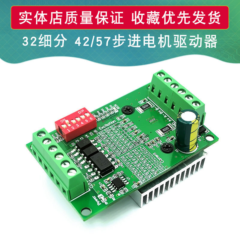 TB6560 TB6600升级版3A 32细分 4257步进电机驱动器 电机驱动板