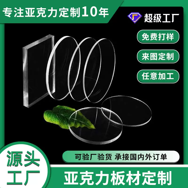 彩色透明亚克力板定制激光切割异形圆片板卡片镂空打孔切割高透