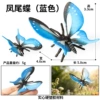 M-1596 Swallowtail butterfly (sky blue)