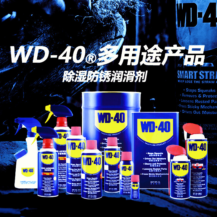 WD-40防锈除锈润滑剂 防锈油200ML 350ML 400ML 500ML 大桶4L 20L