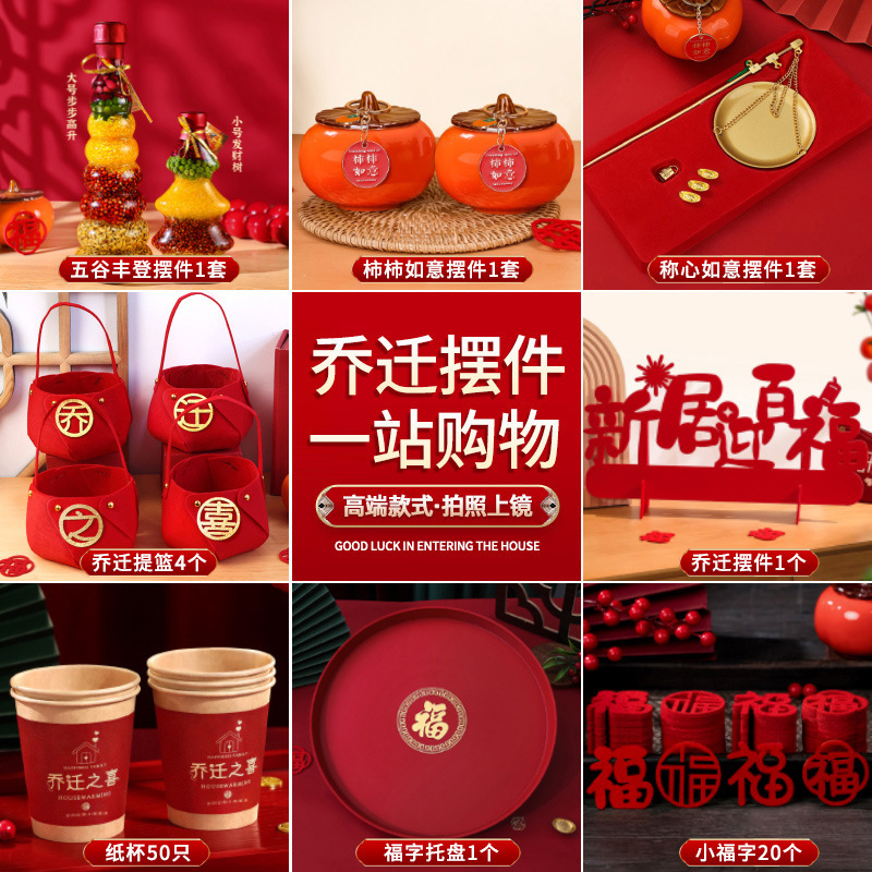 집들이 장식[장식세트] 8종세트