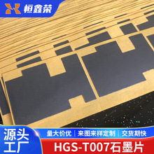 生產廠家研發石墨烯散熱片 高導熱絕緣墊片電子電器設備適用