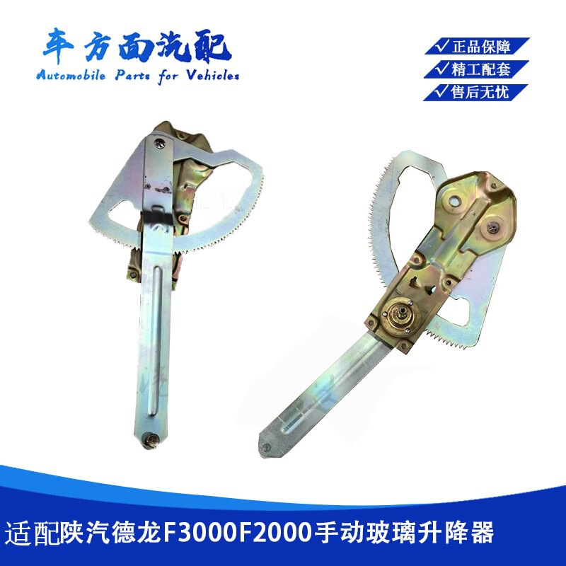 Suitable for Shaanxi Automobile Delong F3000 F2000 Electric Manual Glass Window Lifter Door and Window Lifter