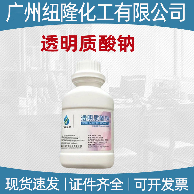 现货供应 透明质酸钠 化妆品级 广裕生物 玻尿酸粉