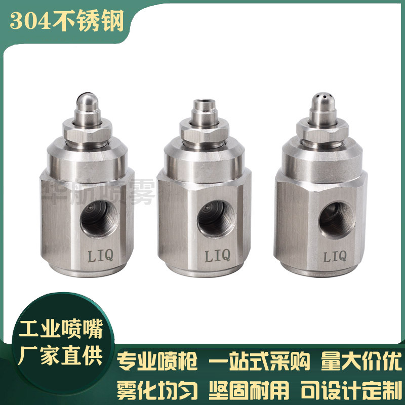 不锈钢空气雾化扇形喷嘴气水混合细水雾加湿除尘降温气动雾化喷嘴