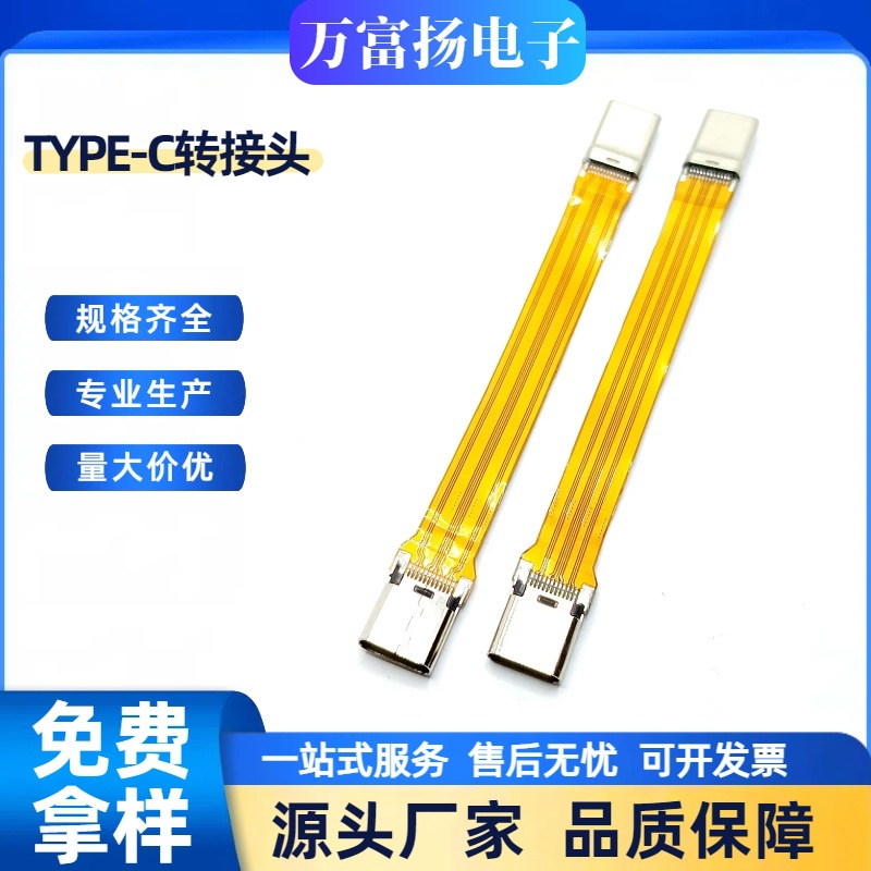 3.1TYPE-C公头转TYPE-C母座软排线双直头24P高速传输接口