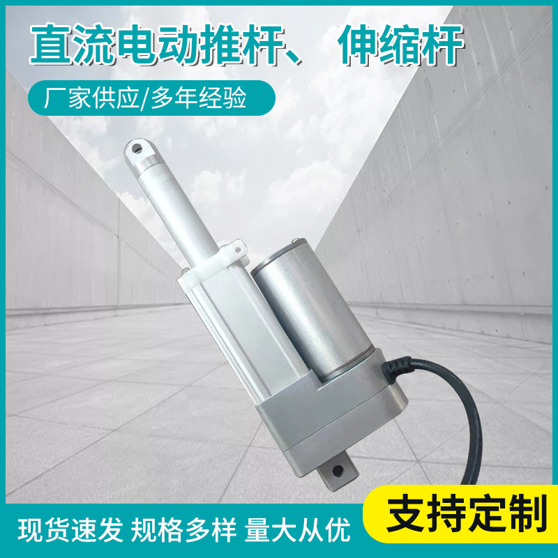 厂家供应微型铝合金电动推杆 医疗家具推窗器用静音推杆电机现货