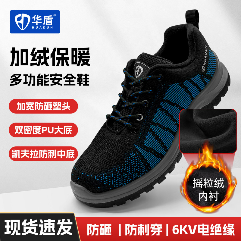 华盾HD4007绝缘鞋劳保鞋无金属防砸防刺6KV电绝缘冬季加绒保暖鞋
