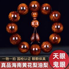20mm海南黄花梨手串天眼鬼眼海黄佛珠手链
