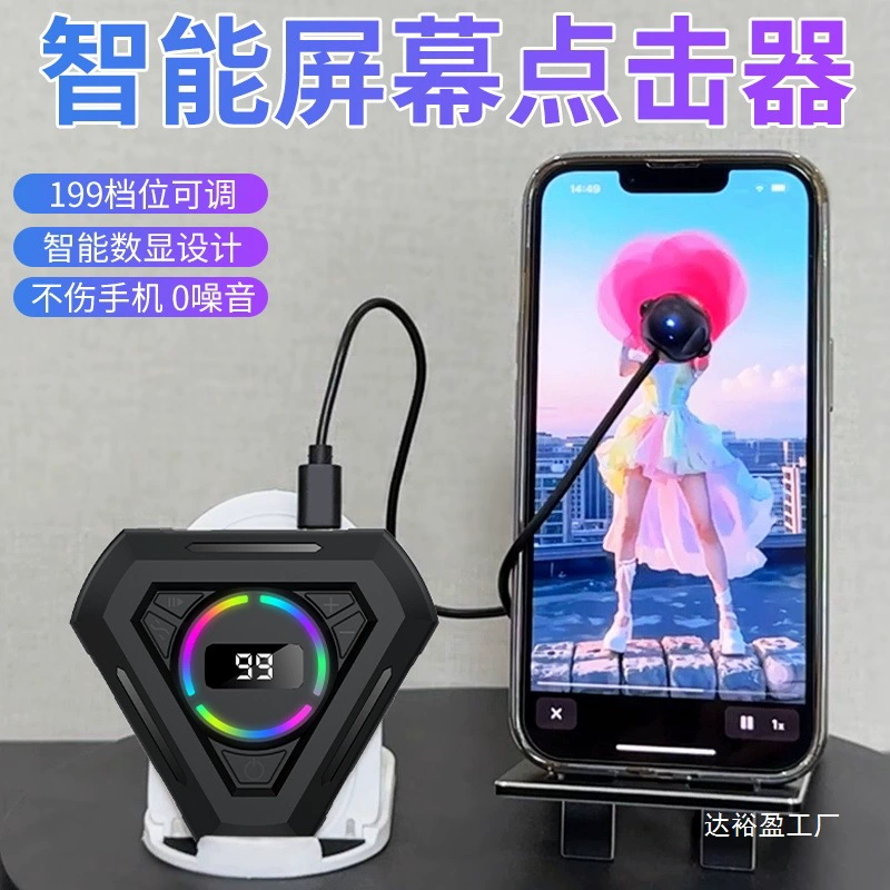 Автоматический кликер для экрана мобильного телефона, пульт дистанционного управления для мобильного телефона, кликер для игр на вынос, прямая трансляция, разогрев, похвала, оптовая продажа