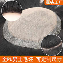 假发男士短发真人发丝自然轻薄PU仿递针毛坯发隐形自然头顶补发片