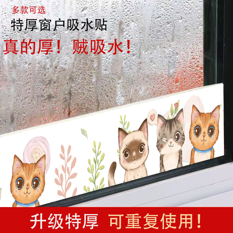 Window Glass Water-Absorbent Stickers Winter Window Sill Anti-Condensation Waterproof Vapor Anti-Fog Water-Absorbent Stickers Kitchen Sink