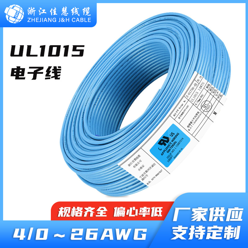 ul1015电子线镀锡铜电源线16/18awg24美标认证线材单芯无卤连接线