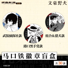 正版文豪野犬马口铁徽章盲盒武装侦探社款港口黑手党款周边